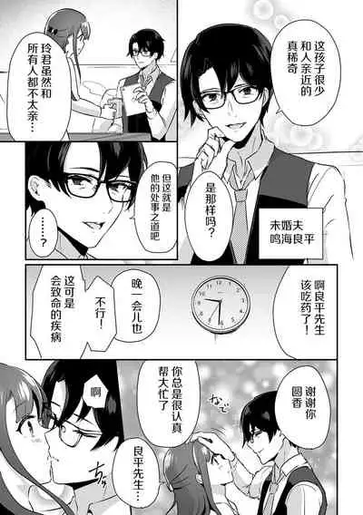 「俺の欲望をねじ込みたい」何度も突かれて…ダメ、壊れちゃう！ 第1話