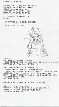 [Tololinco (Tololi)] Sakuya's Note (Sister Princess)