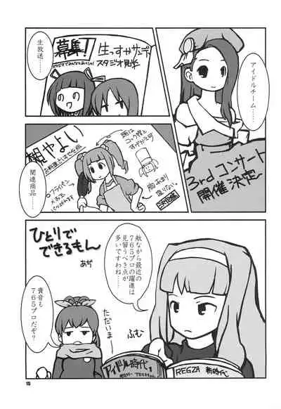 [Kousoku Kaiten (Yagumo Kengou)] READY!? (THE IDOLM@STER)