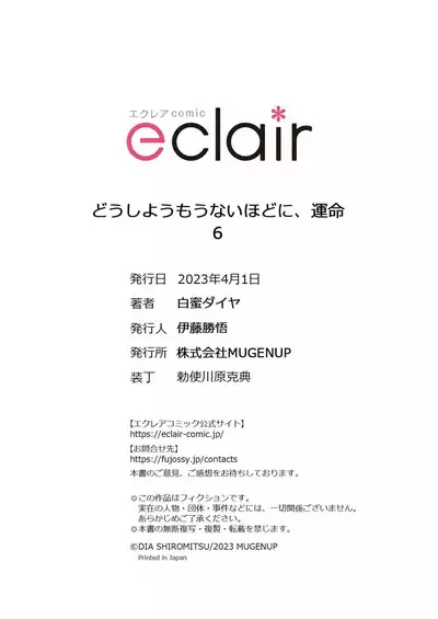 Dou Shiyou mo nai Hodo ni, Unmei | 无可奈何花落去 只叹道，命运使然 1-7 end