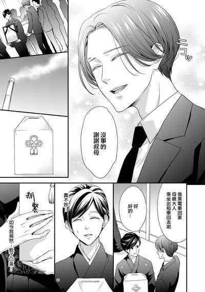 [Aizen Mana] Katei-nai ren'ai giri no musuko to koeta issen | 家庭内恋爱 与继子跨过禁忌一线 1-2 [Chinese] [莉赛特汉化组]