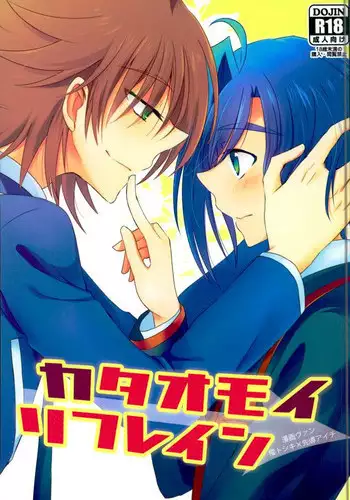 (Stand Up! 11) [Gum Tape Type (Nauchi)] Kataomoi Refrain (Cardfight!! Vanguard)