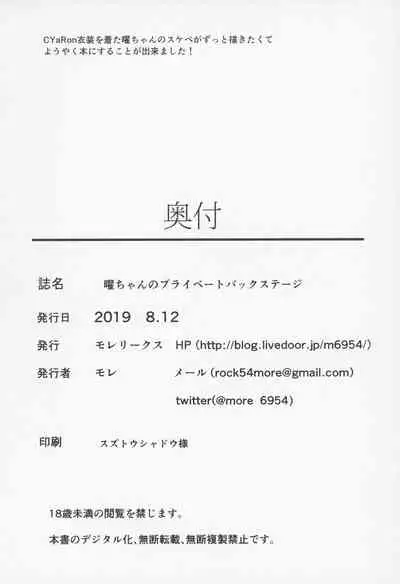 You-chan no Private Backstage