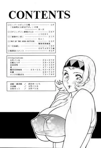 (C61) [NEXT (Various)] NEXT Climax Magazine 9 SUPAROBOKEI HEROINE II (Various)