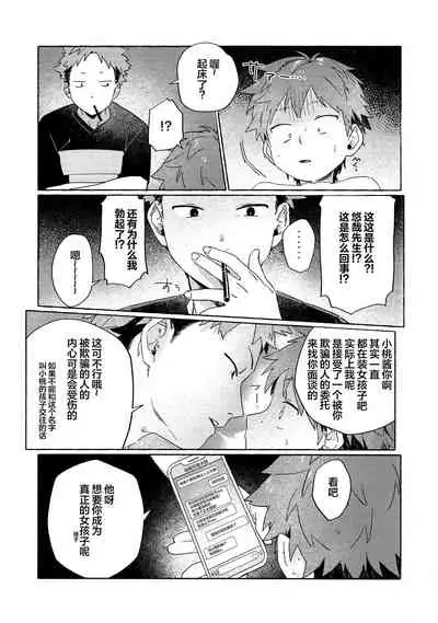 [Nibunn no Ichi! (50%OFF)] Chouritsu Penalty | 调律惩罚 [Chinese] [石砳汉化]