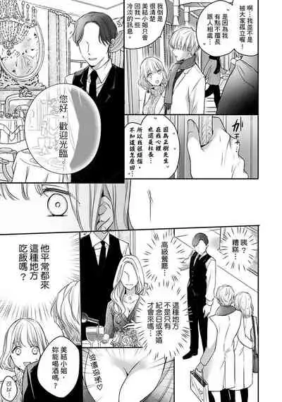 [Shichigatsu Motomi] Sonna Kao shite, Sasotteru? ~Dekiai Shachou to Migawari Omiaikekkon!?~ 1-9| 這種表情，在誘惑我嗎？~溺愛社長和替身相親結婚！？ [Chinese] [拾荒者汉化组]