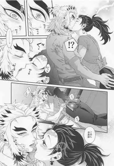 [matchomura] etchinaoniisanhasukidesuka？ 2 (kimetsunoyaiba)
