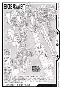 (C71) [Chateau Dassault (S.SHIMIZU)] SUPER ROBOT OPERATION 01 (Super Robot Taisen)