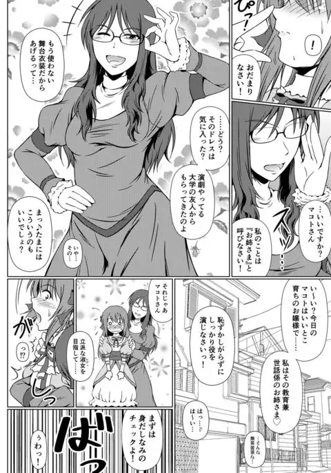 Naritai no! Elle -Haruhara-ke Sanshimai Monogatari-