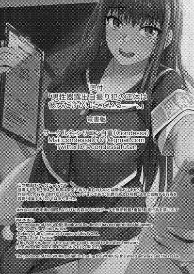 Danseiki Roshutsu Jidori-han no Shoutai wa Kanojo dake ga Shitteiru. | 放课后的自拍少女2 那个露出男性性器并且自拍的变态只有她知道其真面目.