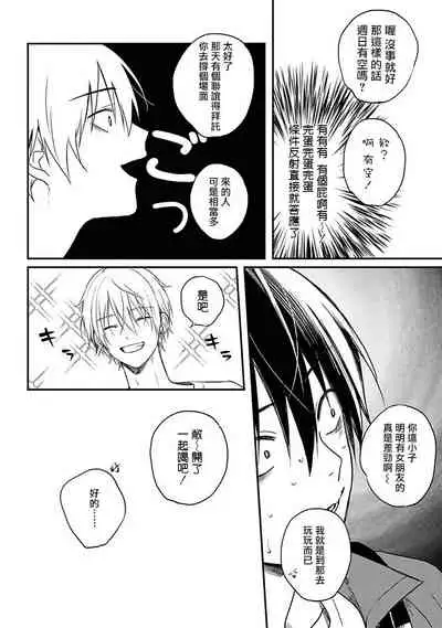 Yabai Yatsu ni Sukareta Hanashi | 被糟糕的家伙给喜欢上了1-4