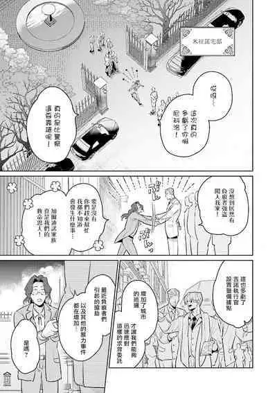 [Tonoka Mottasu] Uragirimono no Love Song | 叛徒的情歌 (BE-BOY GOLD 2022-06) 1-6 + 番外 [Chinese] [冒险者公会] [Digital] [完结]