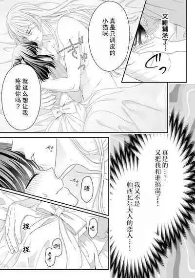 [Utage / Senzaki Hitomi] i sekai de zetsurin madō-shi ni kawa retara mechakucha dekiai sa rete imasu. | 在异世界被非凡的魔导师买下的话会被异常宠爱。 1-7 [Chinese] [莉赛特汉化组]