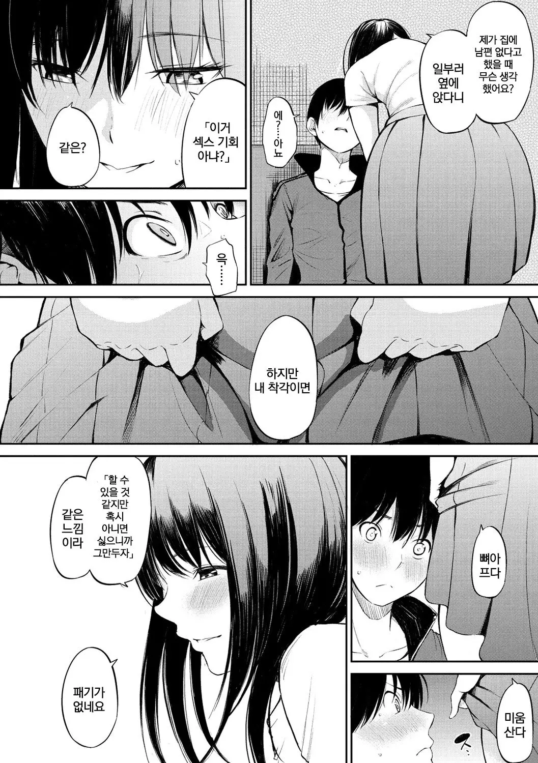 Oyatsu no Jikan | 간식시간 Ch. 1-6