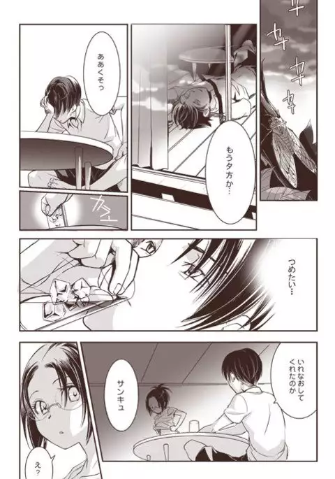 おわらないなつやすみ