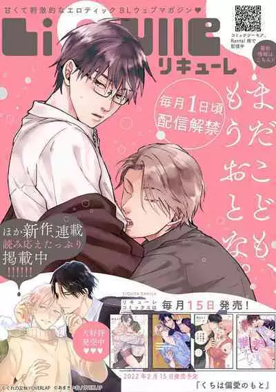 Kimi to Oboreru Eden no Yoake | 和你醉生梦死在伊甸园的黎明时分 act.1-5 end