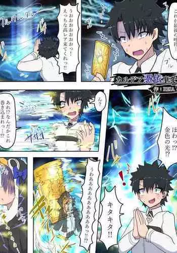 [REIA] カルデア憑依事変 (Fate/Grand Order)