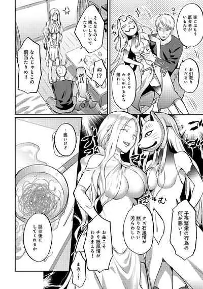 Zesshokukei danshi seiyoku wo shiru Ch.01-25