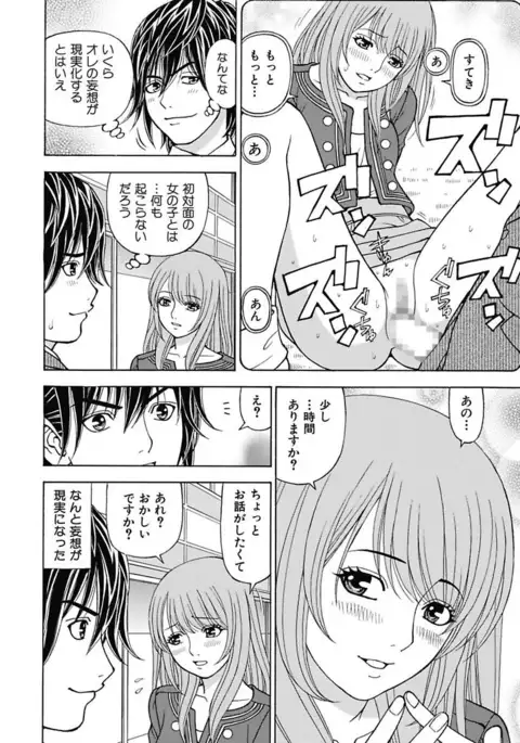 Anoko ni Itazura Maruchi Sousa 3rd ~Boku no Mousou ga Genjitsu ni~