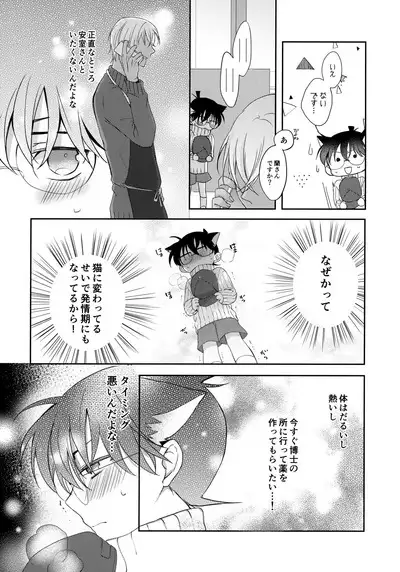 Nekomimi Conan-kun ga Hatsujou Shimashita