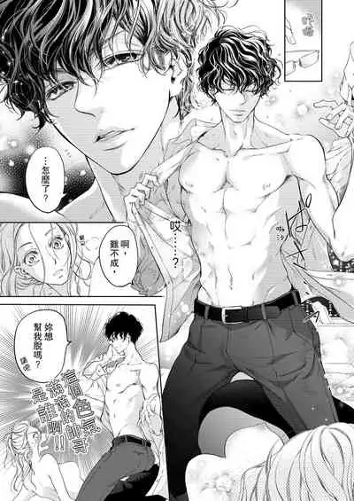 将妳的一切全部拥入怀中~交往0日、立刻结婚！？~ 01-23 Chinese [拾荒者汉化组]