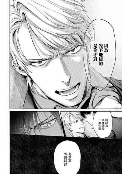 Zetsubou ni Nake | 绝望悲鸣 Ch. 1-3