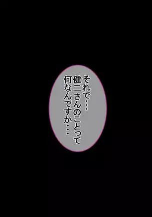 Ichidodake otto no tame ni daka remasu boku no tame ni tsuma wa boku no sei de tsuma wa