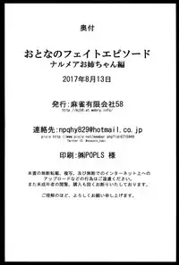 (C92) [Mahjong Yugen Co. Ltd 58 (Tabigarasu)] Otona no Fate Episode Narmaya Onee-chan Hen (Granblue Fantasy)