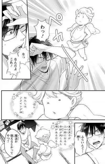 Doutei Danshi "Nyotaika" Kaihatsu Seikatsu 1-7