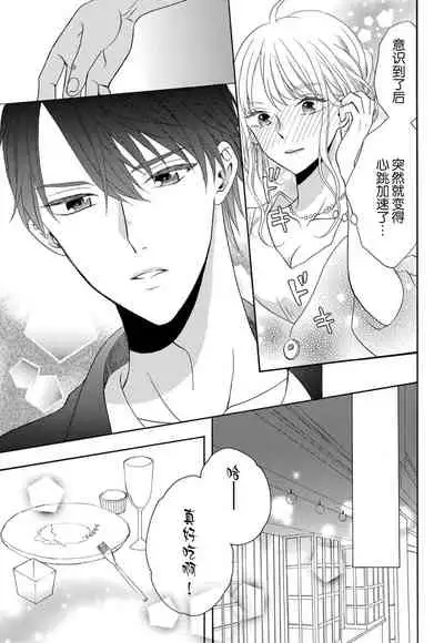 [Wa chiku mo rin] zettai aishō 100-pāsento daikirainanoni Karada ga yobi au… | 绝对相性100% 明明最讨厌了但身体却很合拍… 1-3 [Chinese] [莉赛特汉化组]