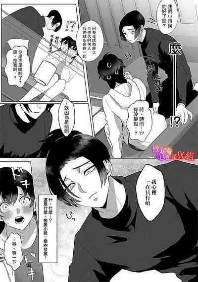 [Azumaya Manjuu]Ochite, Oborete, Nomikonde Yandere Osananajimi no Midarana Kyou Ai~02-03｜堕落、沉溺、被吞吃殆尽 病娇青梅竹马的淫乱狂爱~02-03 [橄榄汉化组]