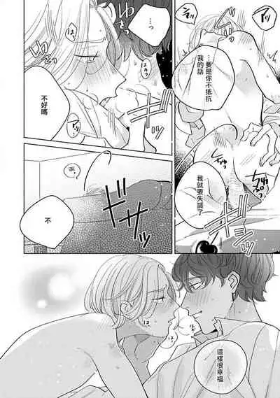 [Suehiro Machi] Furetaku Nattara, Kaette Oide | 回到我这里来吧 倘若你想要触碰的话 Ch. 1-4 [Chinese] [冒险者公会] [Digital]