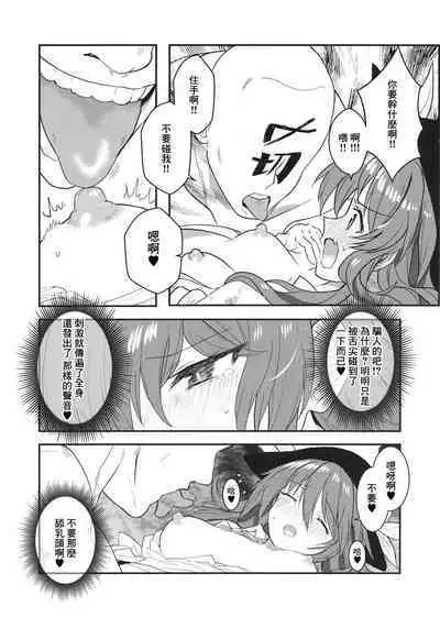 (C96) [Tenshi Syndrome (Jiba Tenko)] Sekai de n-banme ni Dounyuu ga Mijikai Hinanawi Tenshi-chan no Ecchi na Hon (Touhou Project) [Chinese]