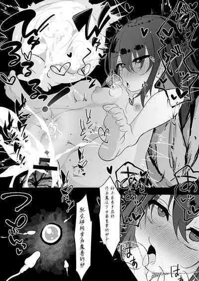 Mahou Shoujo ga Iroiro to Hidoi Me ni Au Ohanashi | 魔法少女遭受残酷待遇的故事