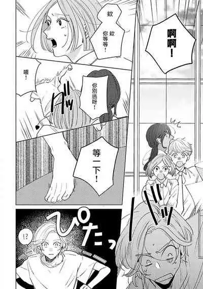 [Suehiro Machi] Furetaku Nattara, Kaette Oide | 回到我这里来吧 倘若你想要触碰的话 Ch. 1-4 [Chinese] [冒险者公会] [Digital]