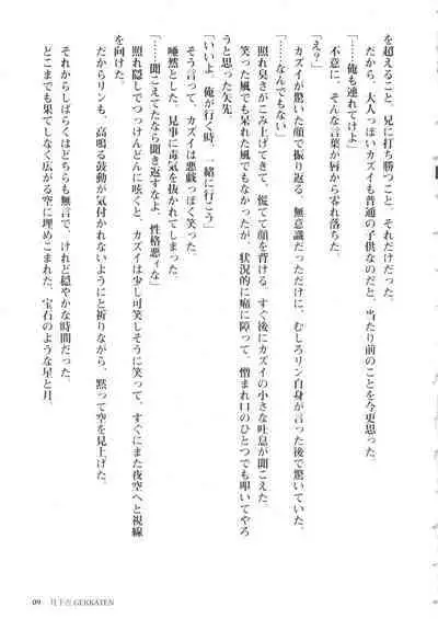 Togainu no Chi Works Collection