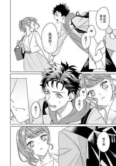 Yunou engineer niha URA no kao ga aru watashi o kaihatsu suru dekiai suteppu | 能干程序员隐藏的一面 把我“开发”的溺爱步骤 1-2