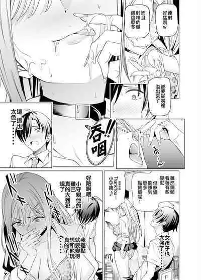 Ero SNS no Iine no Tame ni Sematte Kuru Gal no Hanashi | 色情SNS的點贊量為目的而向你靠過來的辣妹的故事