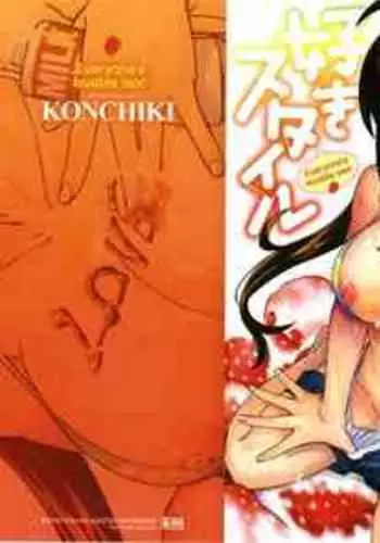 Suki Style | 喜歡的性型態