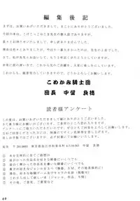 [Komekami Kishi Dan (Kokekokko Coma)] Kokekokko-ring (Various)