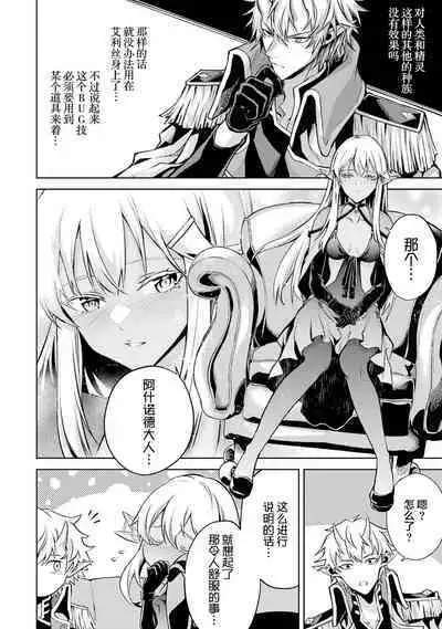 [Inashita Shinai, Seiji] Tensei Shitara Joban de Shinu Naka Boss Datta - Heroine Kenzokuka de Ikinokoru 1 | 转生为初期就死掉的中boss~将女主人公眷属化来活下来~ 第一卷 [Chinese] [75e1d685个人汉化]