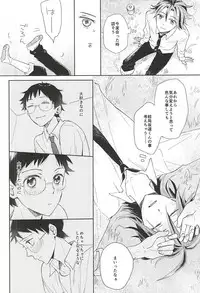 [fiora (Yonakano Ice)] Sore tte Ikenai Koto Desu ka? (Yowamushi Pedal)