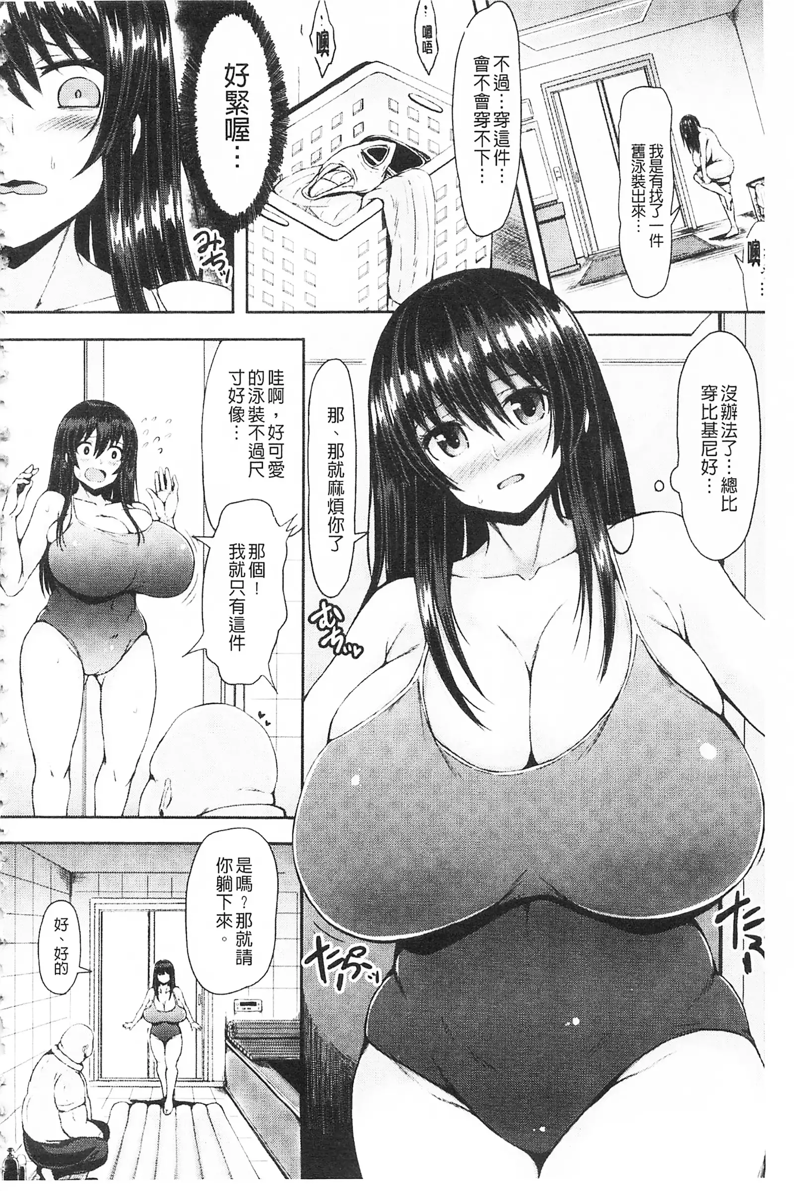 MuchiMuchi Dobyuu! | 軟嫩軟嫩噗咻咻！