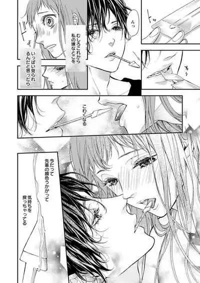 両性花～交わる運命の番（つがい）～ 第1-9話