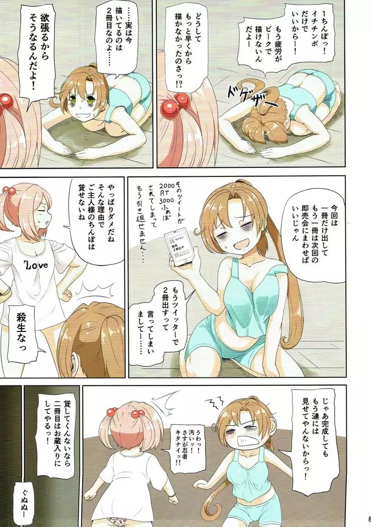 Magical Chinpo Soushuuhen