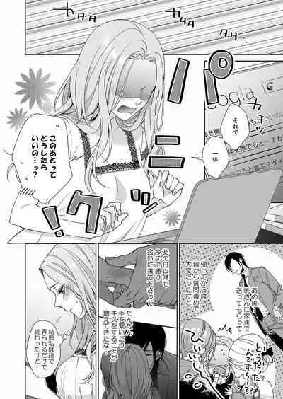 俺のためだけに鳴いて？ 第3-11話