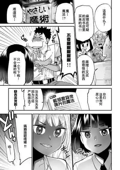 [I-Raf-you (Various)] Microne Magazine Vol. 66 Chiisana Kimi o Katte Ageru [Chinese] [真不可视汉化]