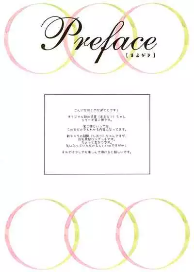 (C93) [Yadapot (Yadapoteto)] Amanatsu & Shori to Obenkyou Shiyo!