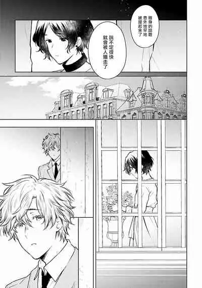 [Furukawa Fumi] Omega Koukyu Shoukan Ronnie Danshaku no Otsuki-sama | OMEGA高级娼馆 罗尼男爵与白月光 Ch. 1-5+番外1-2 [Chinese] [冒险者公会] [Digital]