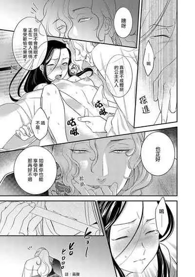 Oeyama suimutan utsukushiki oni no toraware hime | 大江山醉夢逸話 美麗的鬼與被囚禁的公主 Ch. 1-4